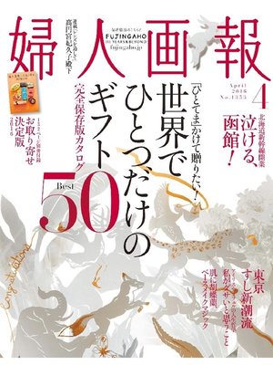 cover image of 婦人画報: 2016年4月号